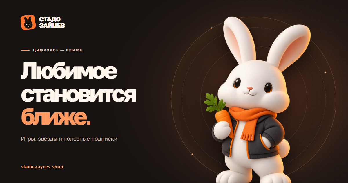 Фирменная обложка магазина «Стадо Зайцев»: заяц и цифровые товары
